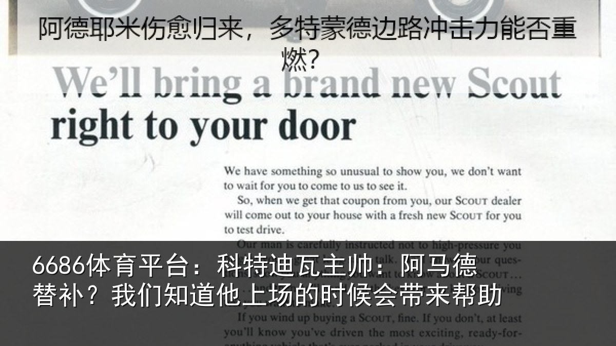 6686体育平台:科特迪瓦主帅:阿马德替补?我们知道他上场的时候会带来帮助