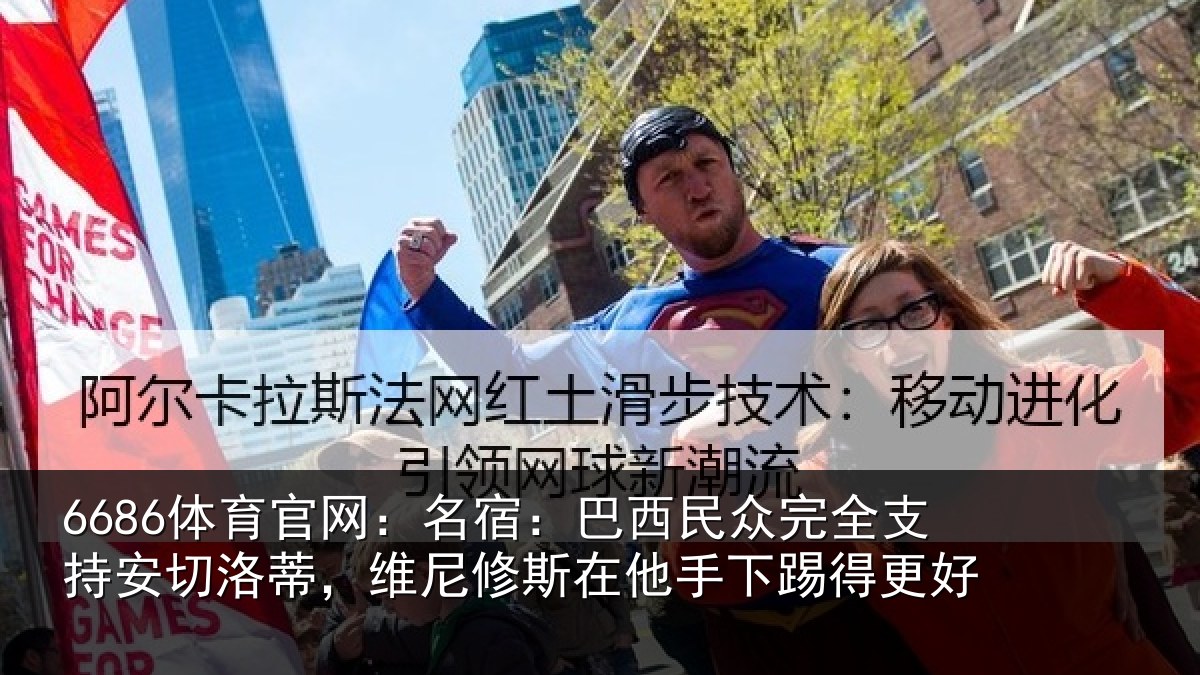 6686体育官网:名宿相关情况安切相关情况手下踢得更好